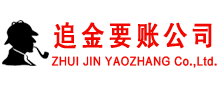 潜山追金收债公司